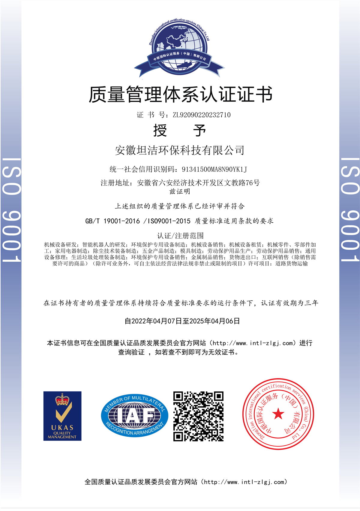 梁平质量管理体系认证证书