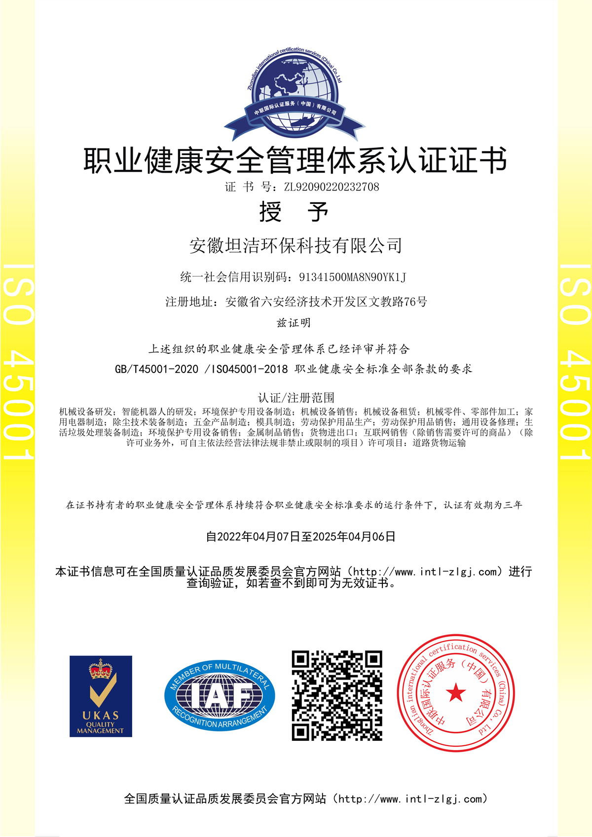 梁平职业健康安全管理体系认证
