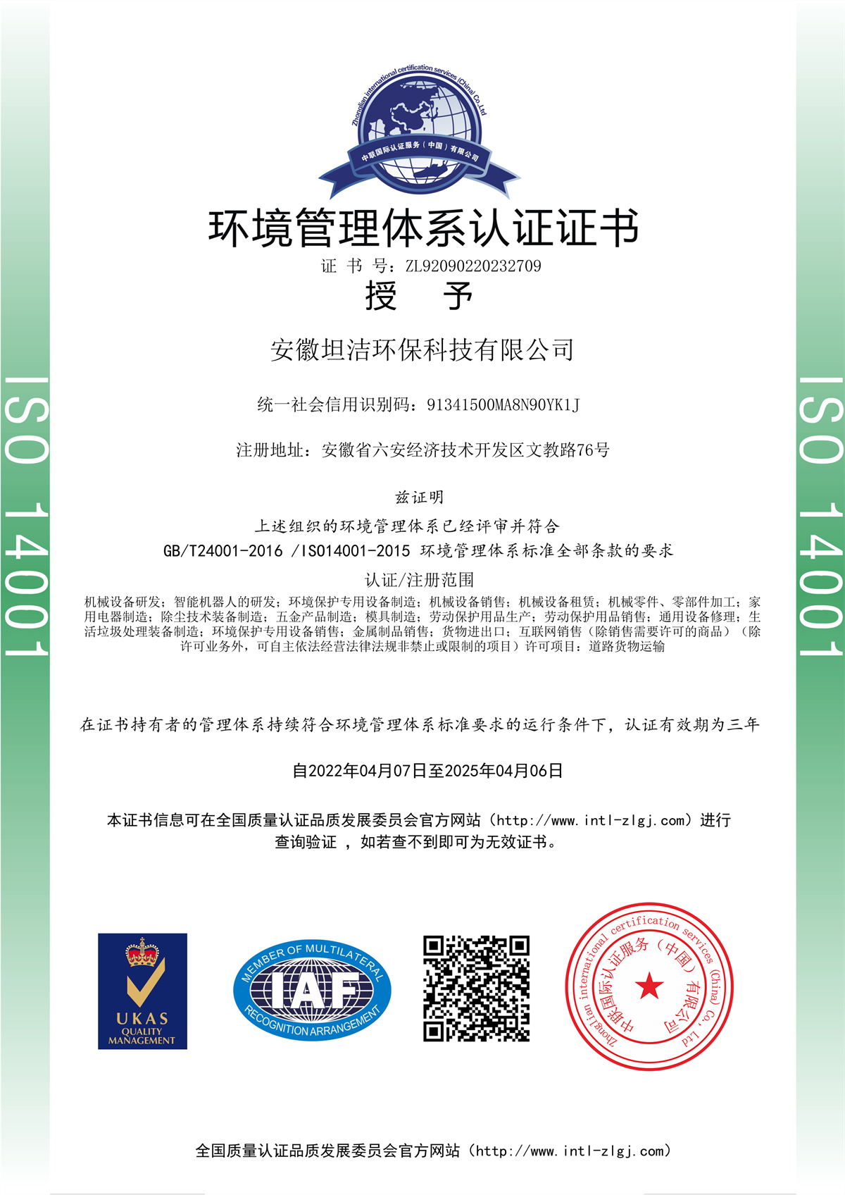 梁平环境管理体系认证证书