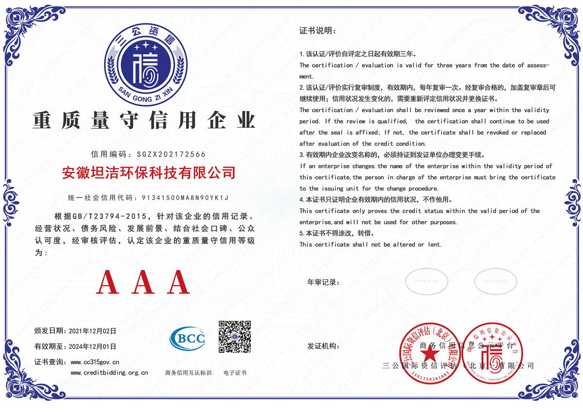 梁平重质量守诚信AAA级信用企业
